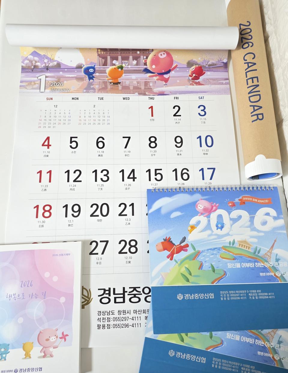 2026년 신협 (벽걸이 달력+ 탁상)세트