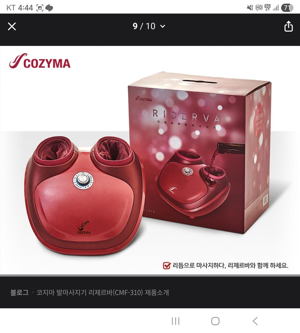 코지마 발마사지기