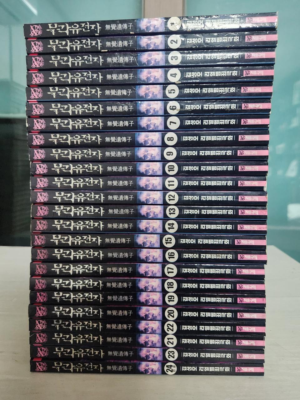 [어른만화책] 김성모의 무각유전자 전권 24권 완결