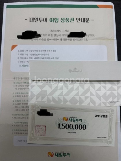 내일 투어 상품권