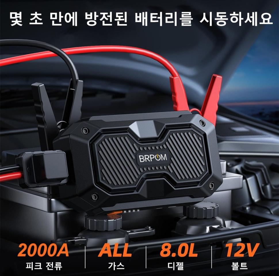 2000A차량용 긴급시동 대용량 보조배터리 점프스타터+스마트 점프 케이블