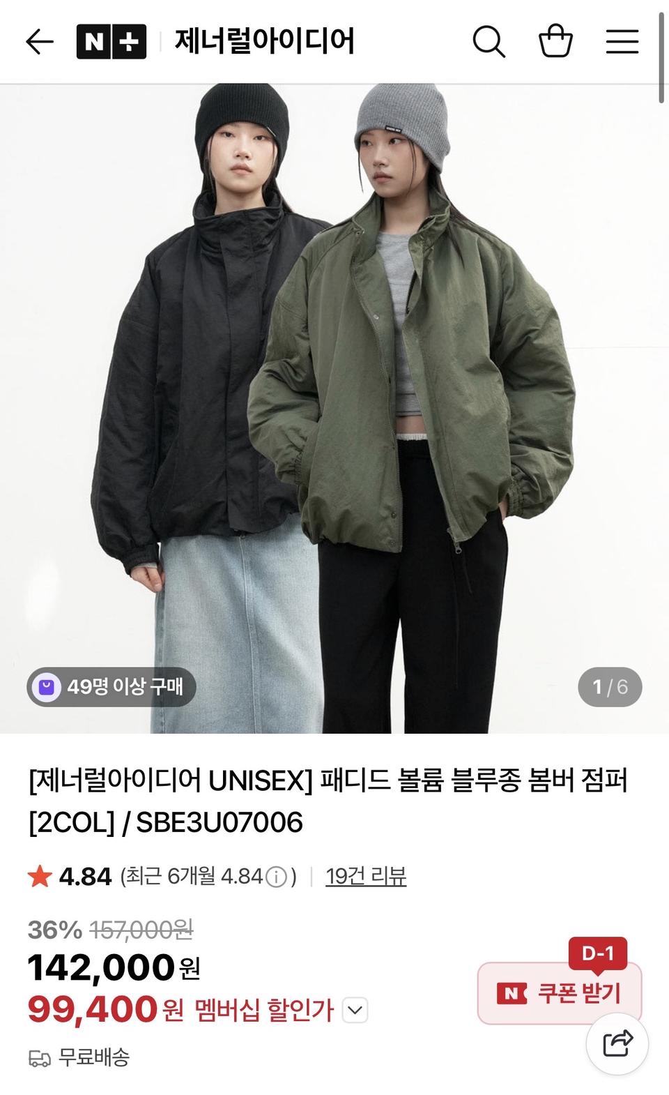 제네럴아이디어 패디드 볼륨 블루종 봄버 점퍼 카키색상 L사이즈 판매