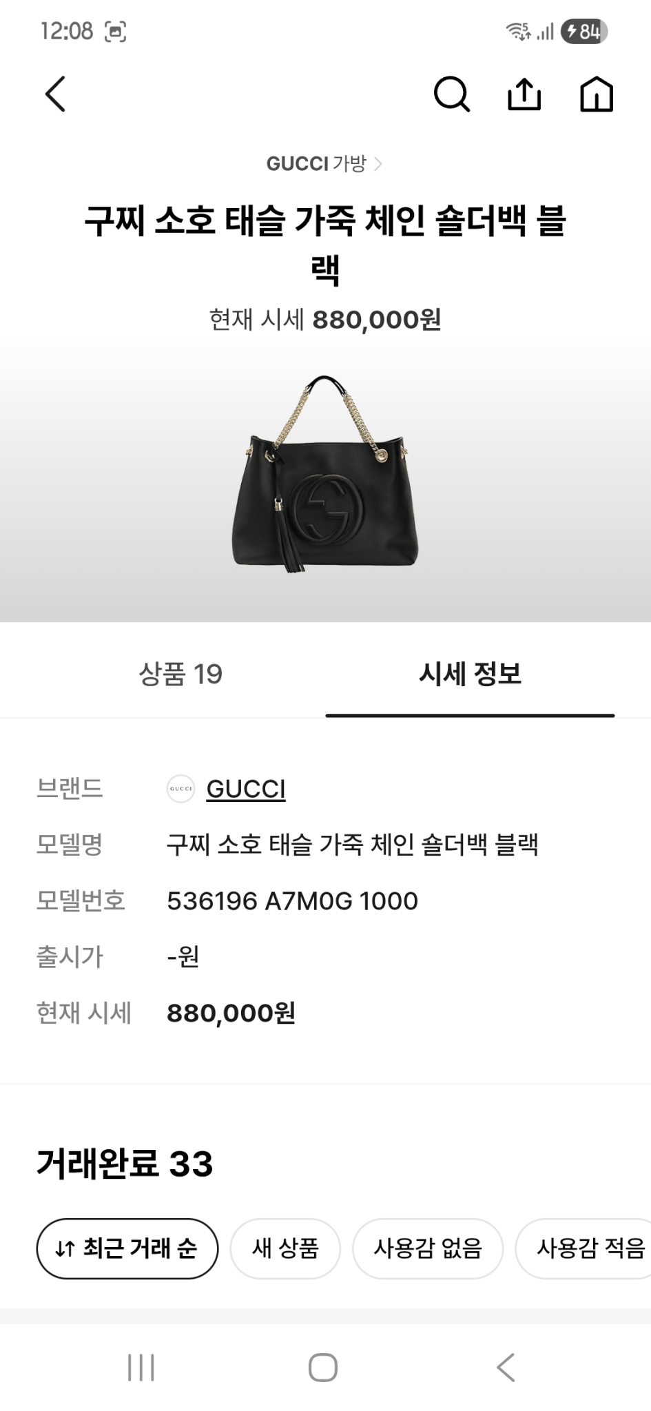 구찌 소호 태슬 가죽 체인 숄더백 블랙