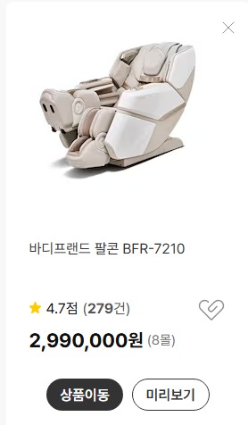 바디프랜드 안마의자(BF-7210)