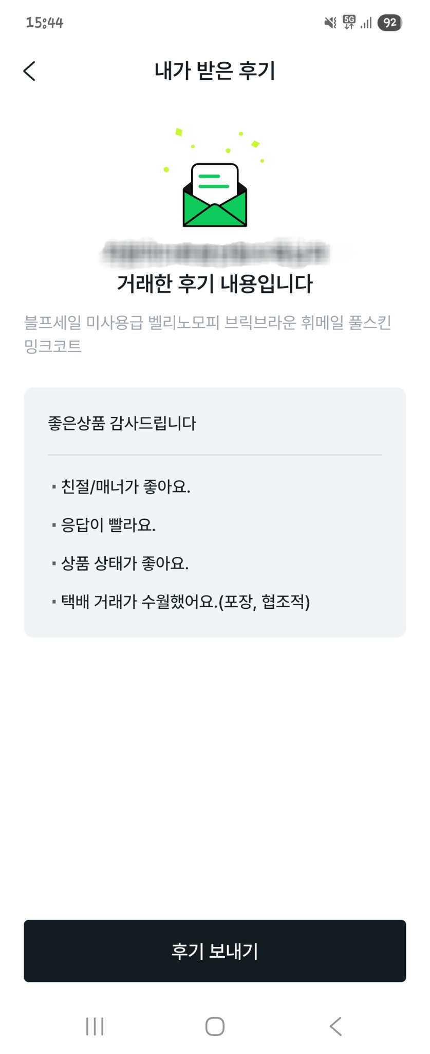 타마켓 구매후기