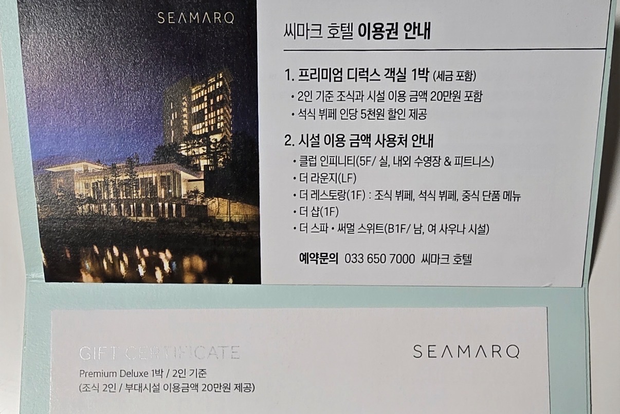 씨마크 호텔 이용권/디럭스 주중 이용권 (시설이용권 20만원 포함)