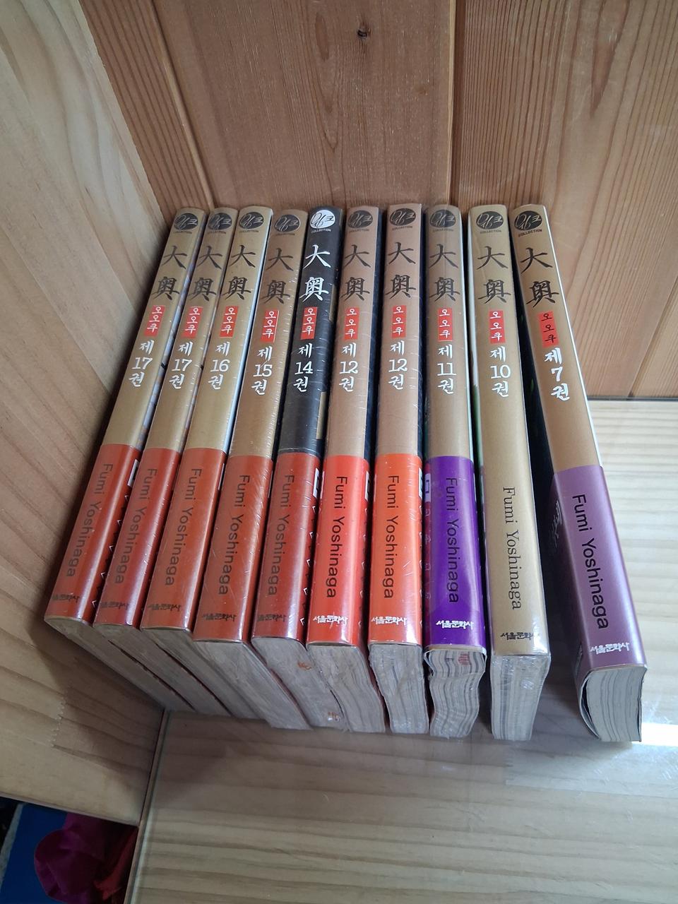 요시나가 후미 오오쿠 만화책 10권