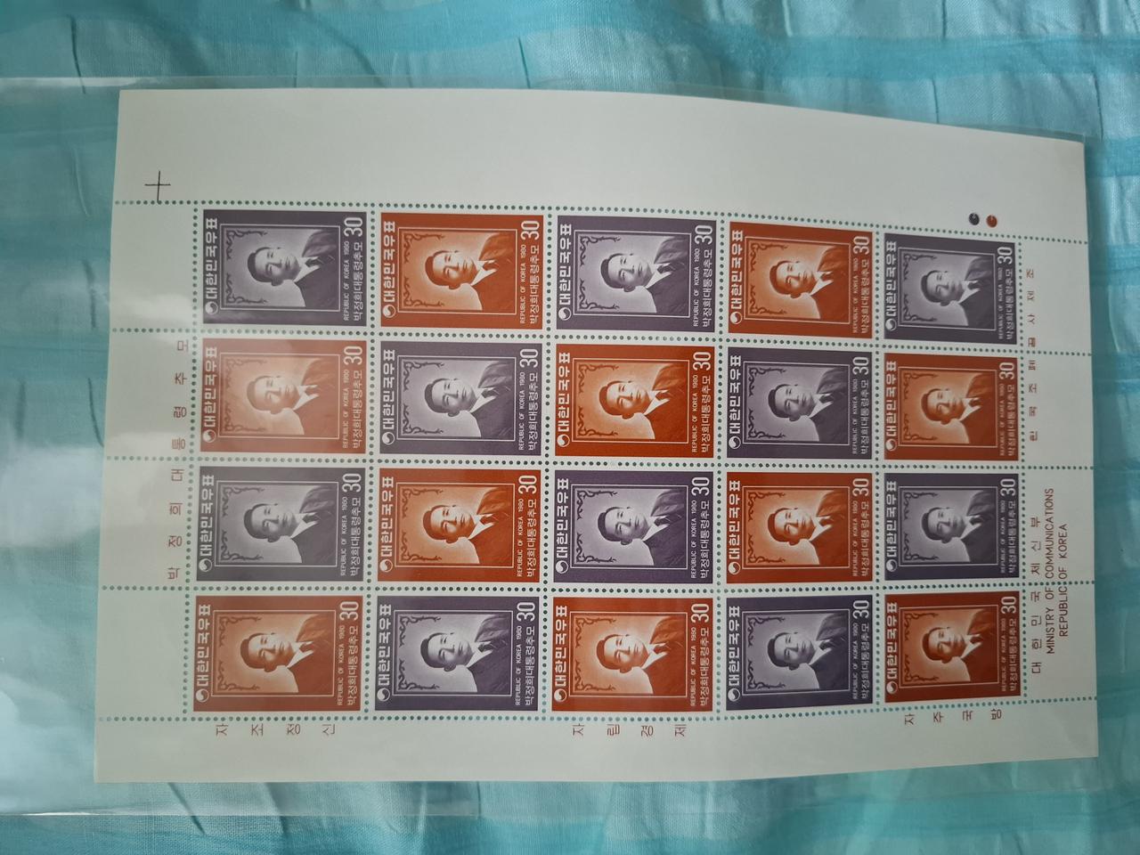 박정희 대통령 추모 기념 우표 (1980년 발행)