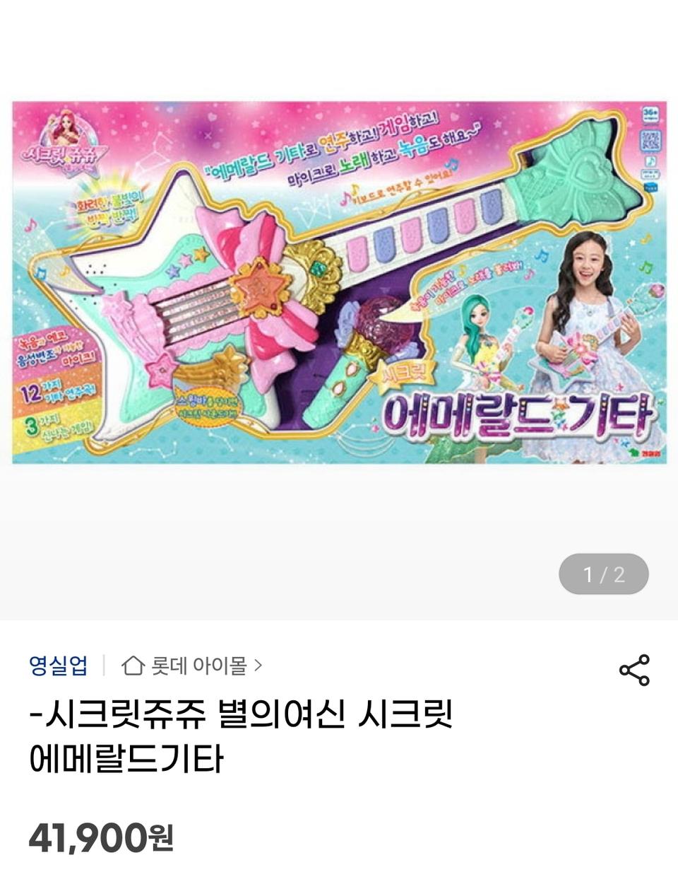 시크릿 쥬쥬 기타