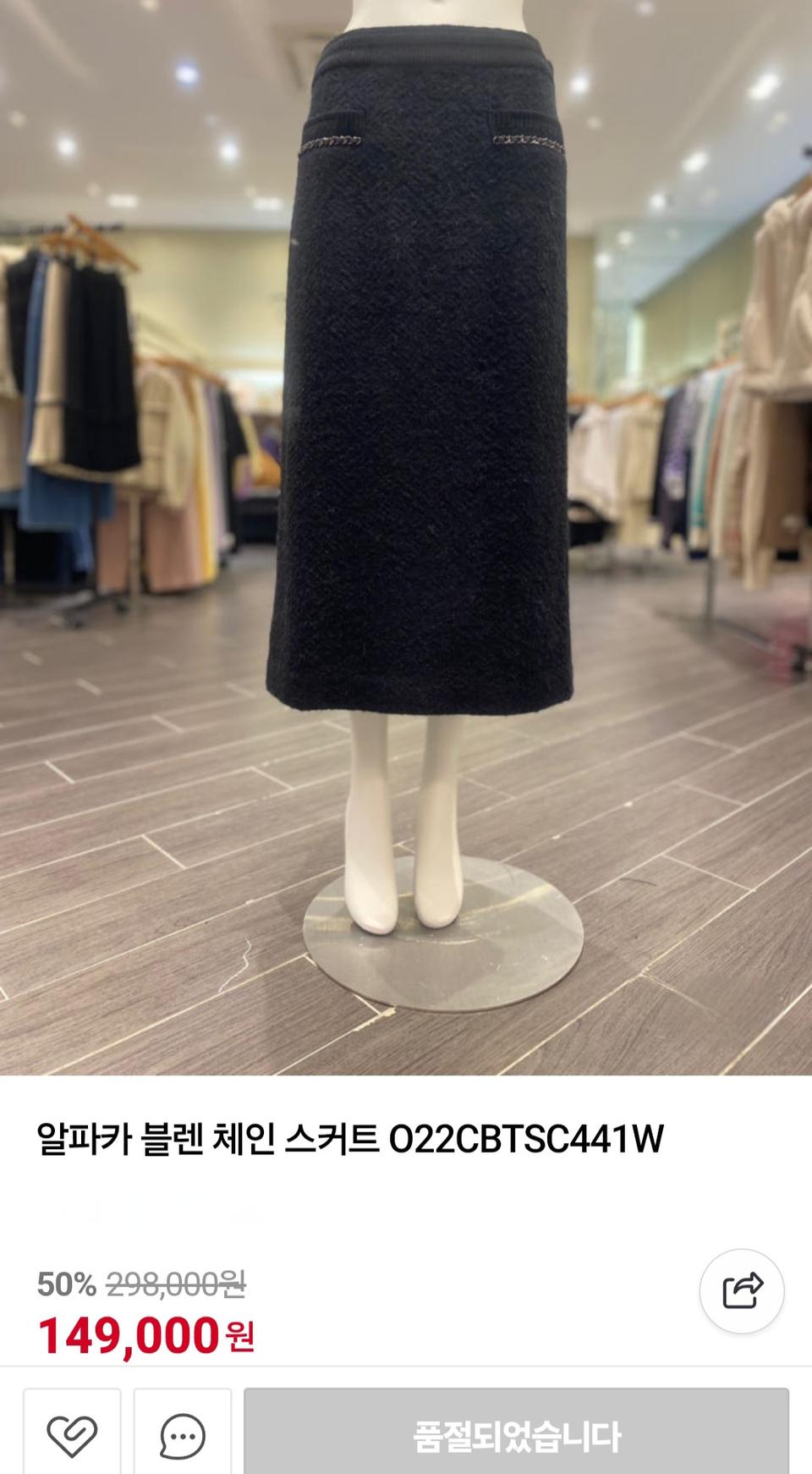 여성 64 오즈세컨 알파카 블랙 체인 스커트 치마