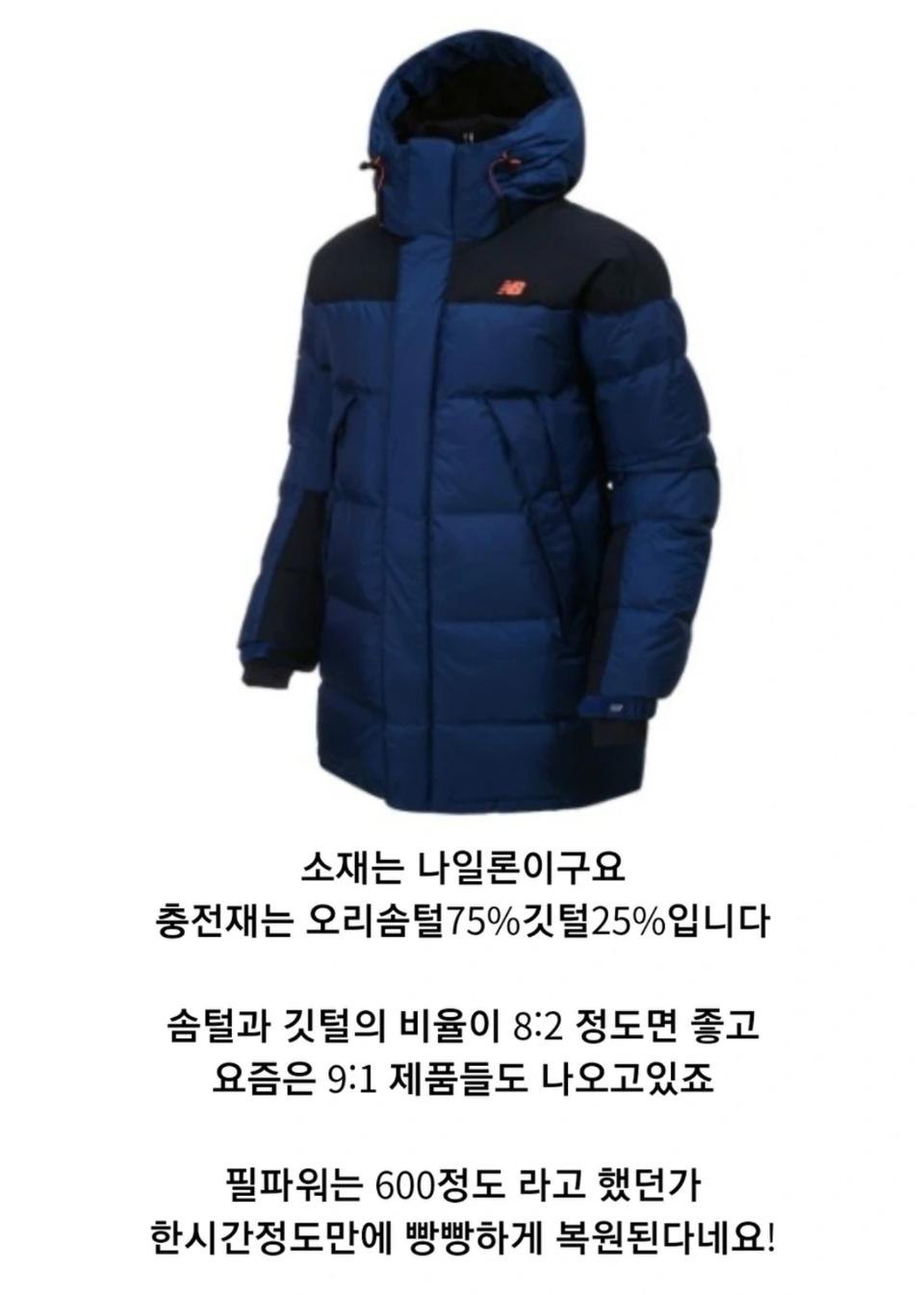 뉴발란스 오리털 패딩 95