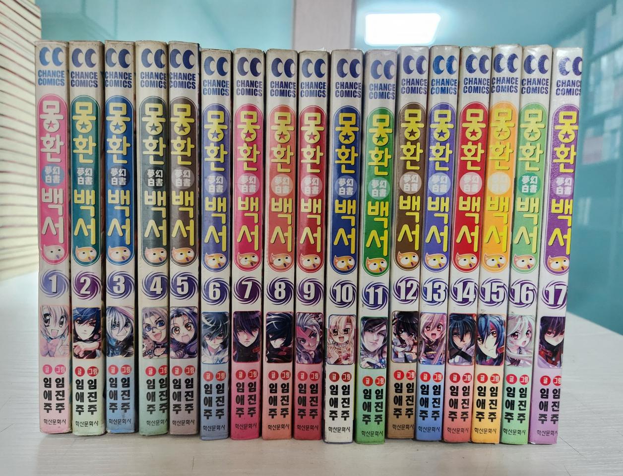 [판타지만화책] 몽환백서 총 17권 판매