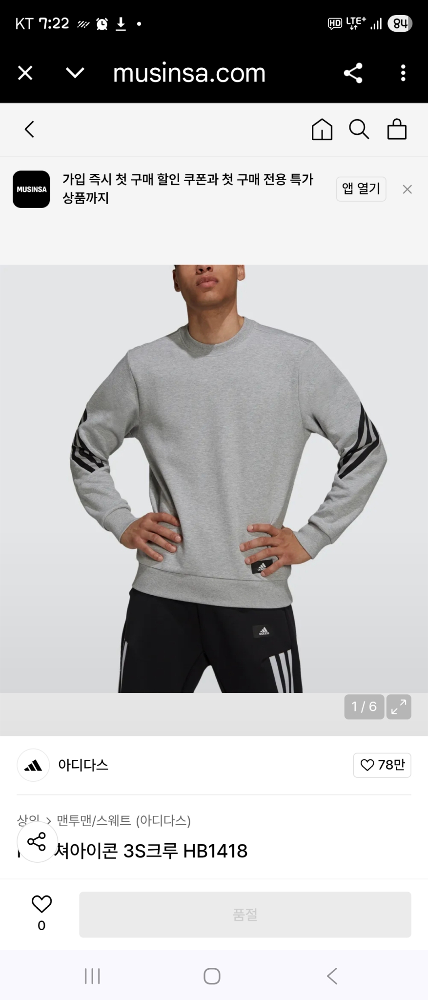 아디다스 기모 맨투맨 100