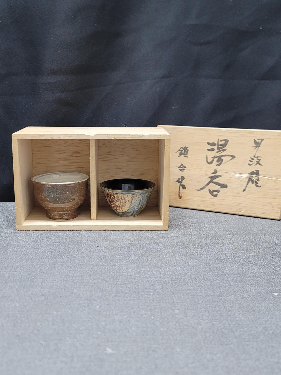 도자기 잔 2점 일괄