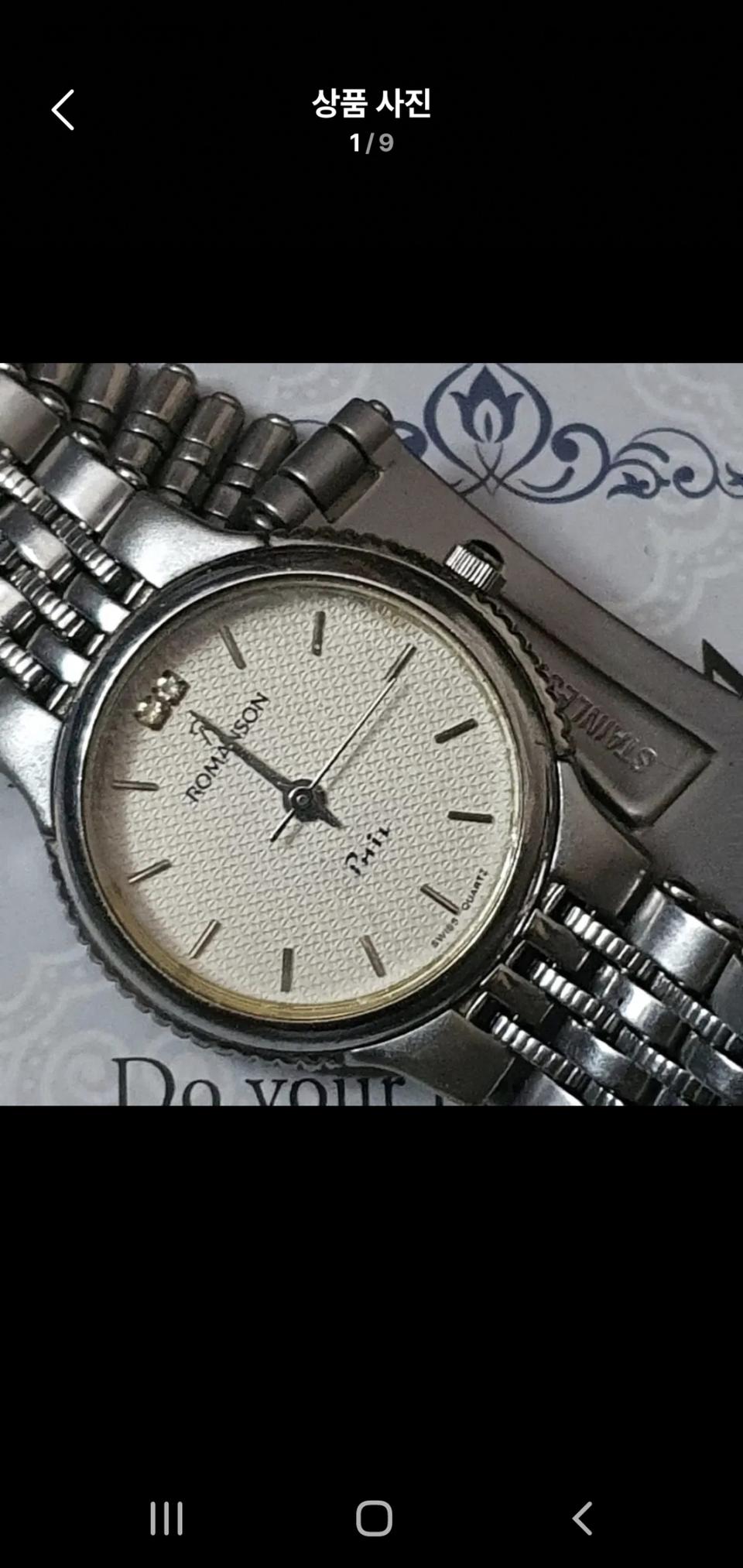 빈티지 로만손 (ROMANSON) 시계