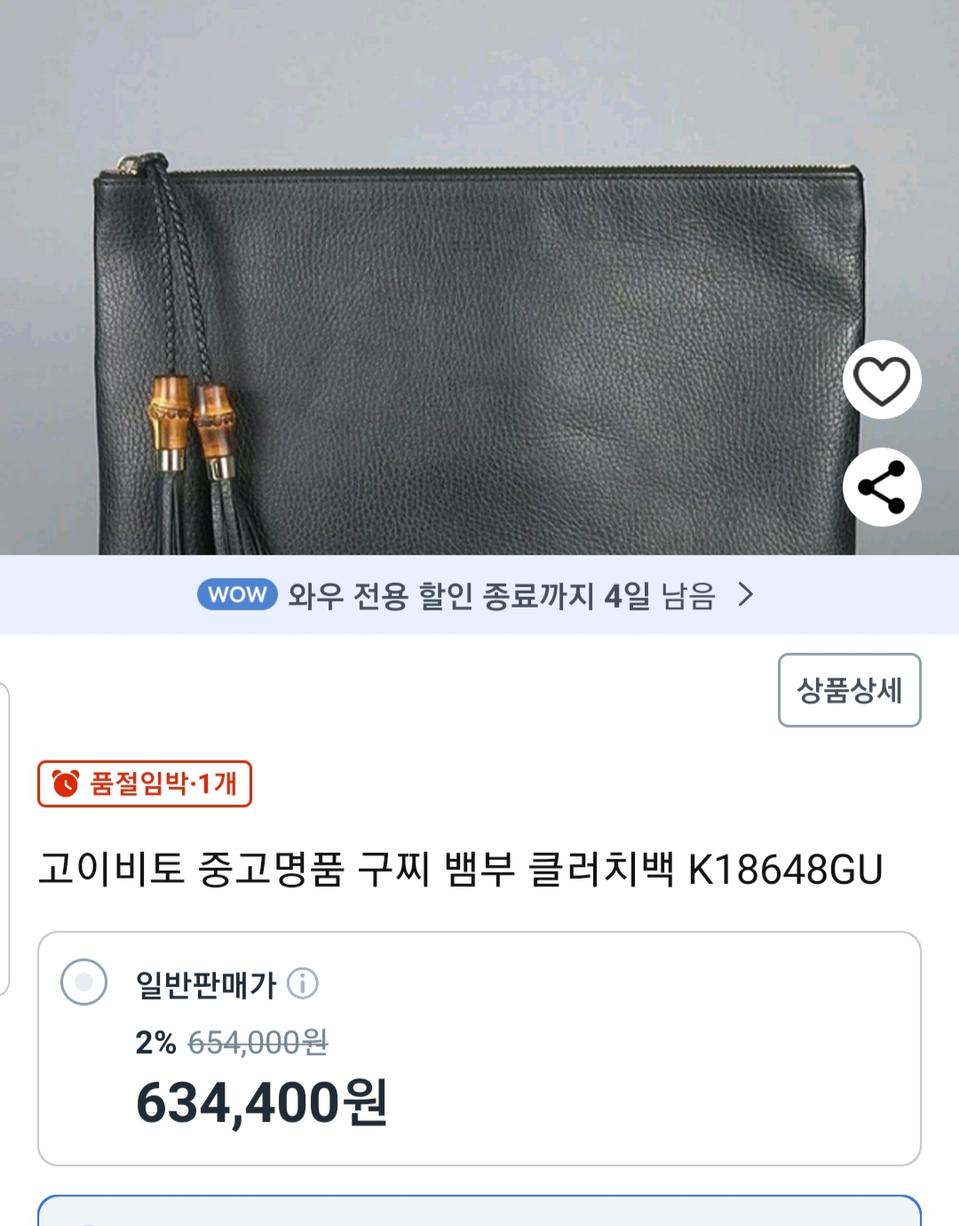 구찌 클러치백 라지 사이즈 (남녀공용