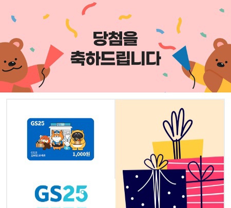 gs25 1천원권 상품권 편의점 1000원권 매장 일천원권 금액권