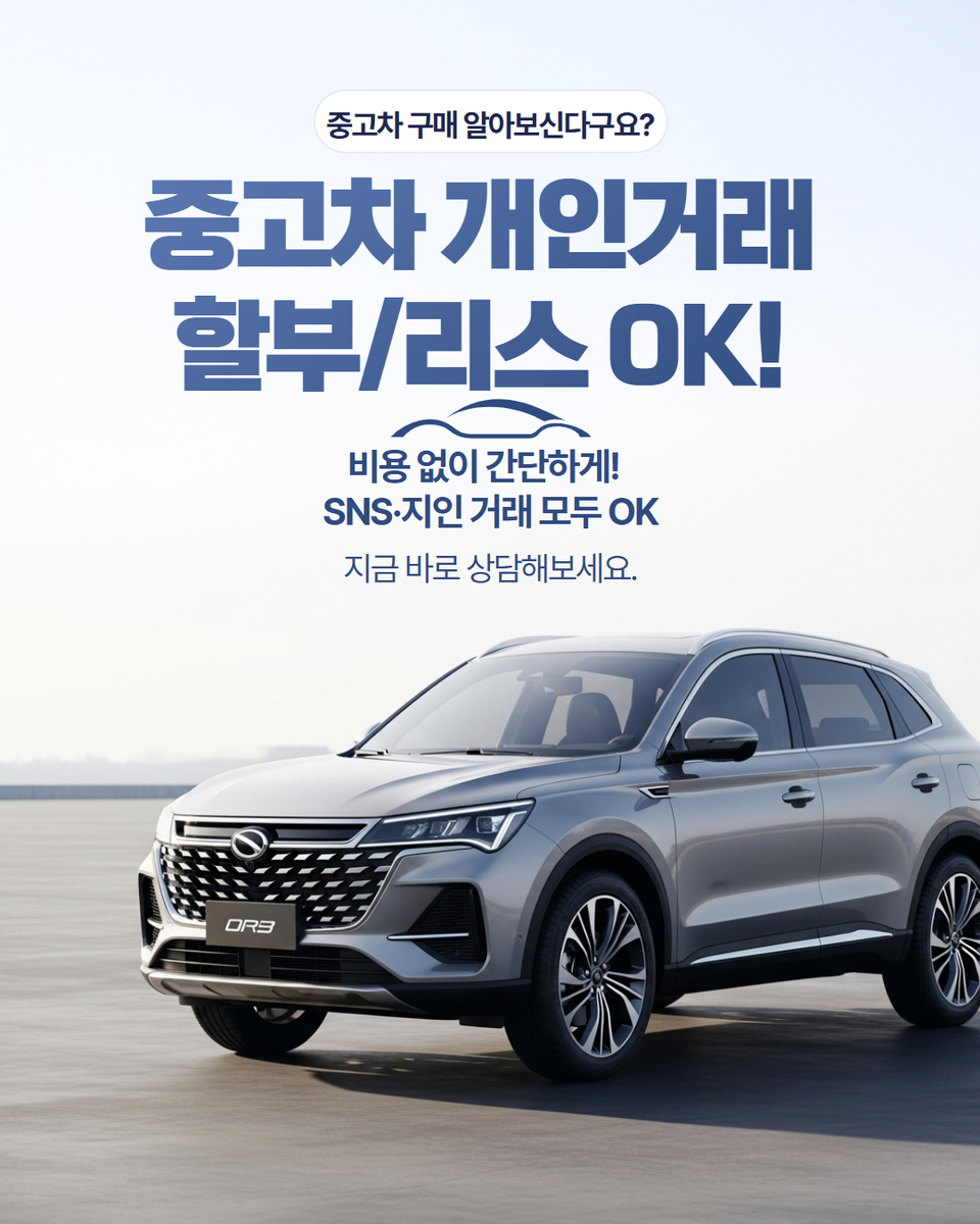 중고차 개인거래간 할부/리스 법인OK!