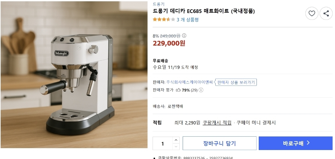 드롱기 데디카 에스프레소 머신(화이트) 판매