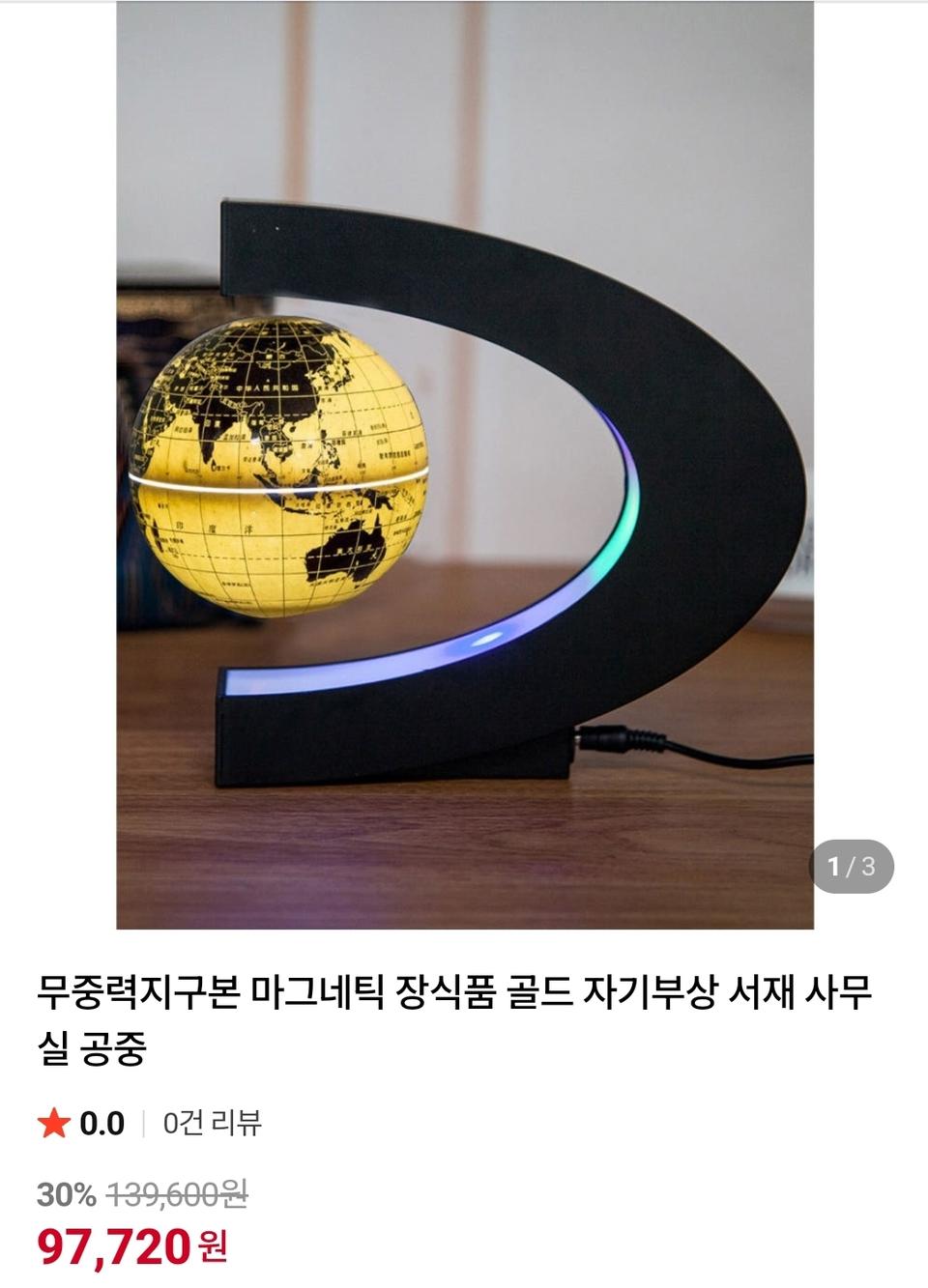 무중력 공중 자기부상 지구본(색상 흑백)