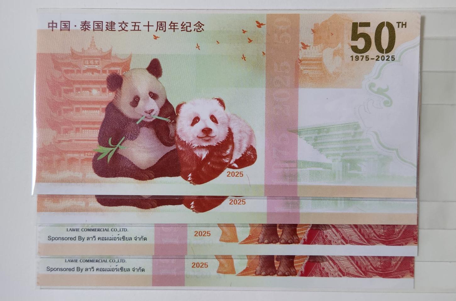 2025년 중국&태국 수교 50주년 기념, 2종세트 2연번 쌍둥이번호