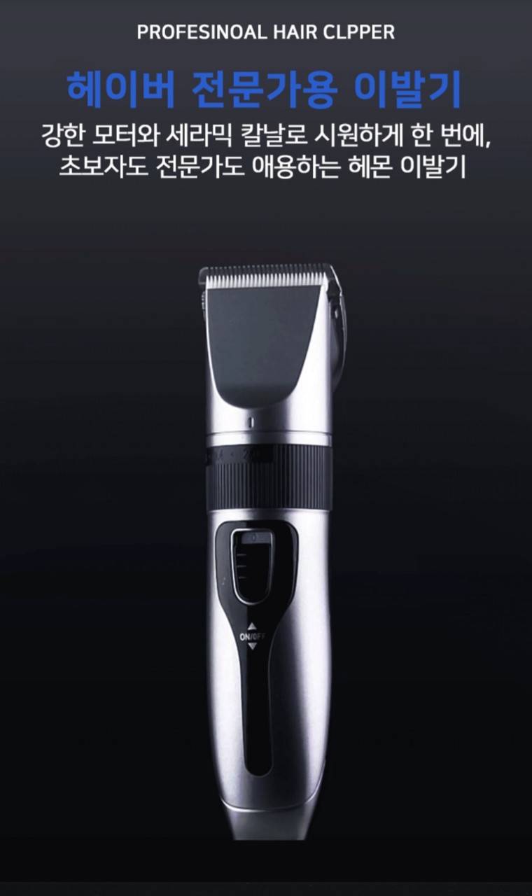 헤이즈 바리깡 전문가용 전동 이발기 바리깡 전문헤이즈 전문가용 바리깡