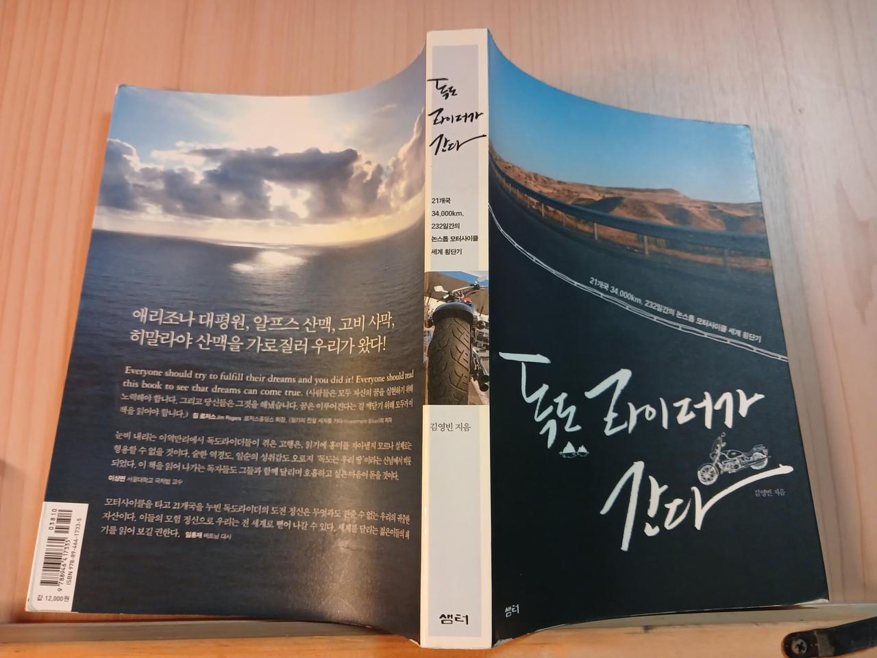 [중고책]독도 라이더가 간다