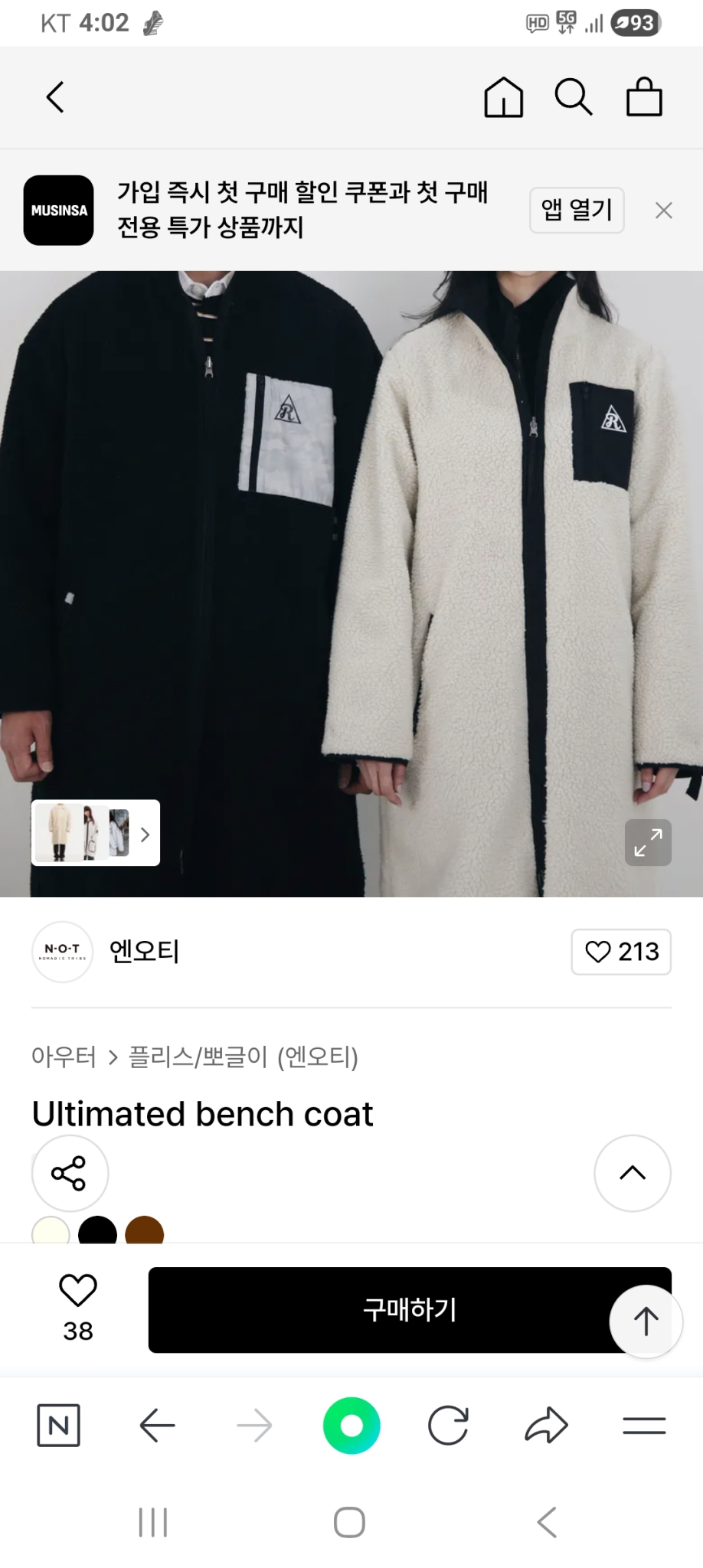 새상품) 엔오티 뽀글이 방수 양면 벤치코트 M