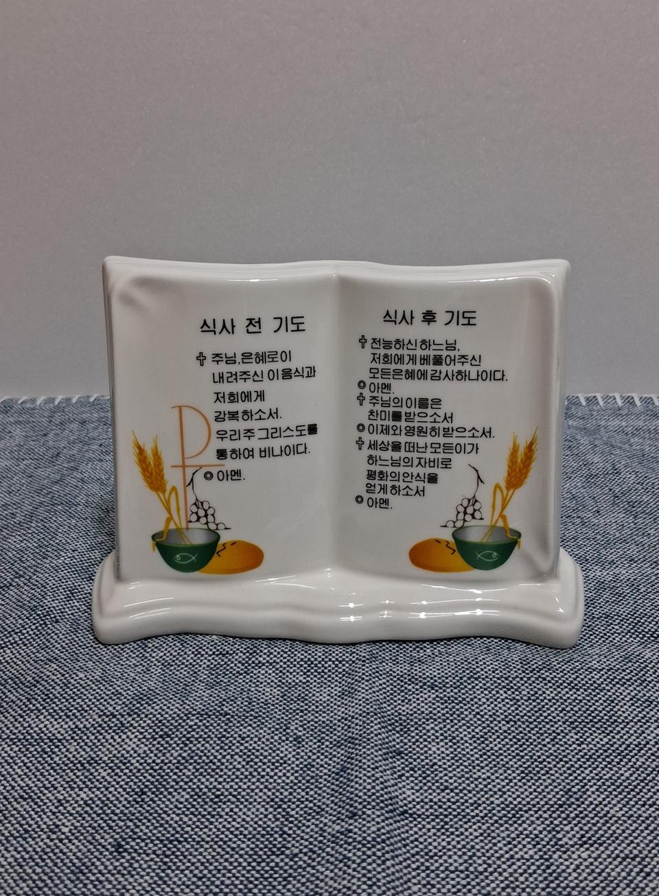 기도문 도자기 책 장식품