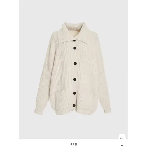45번가 울 터틀 가디건 - 오트밀