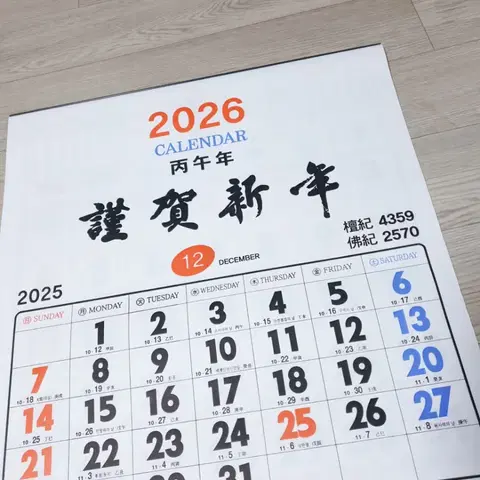 (새상품)26년도(내년도)마을금고 달력,벽걸이달력,큰대형큰숫자 은행달력