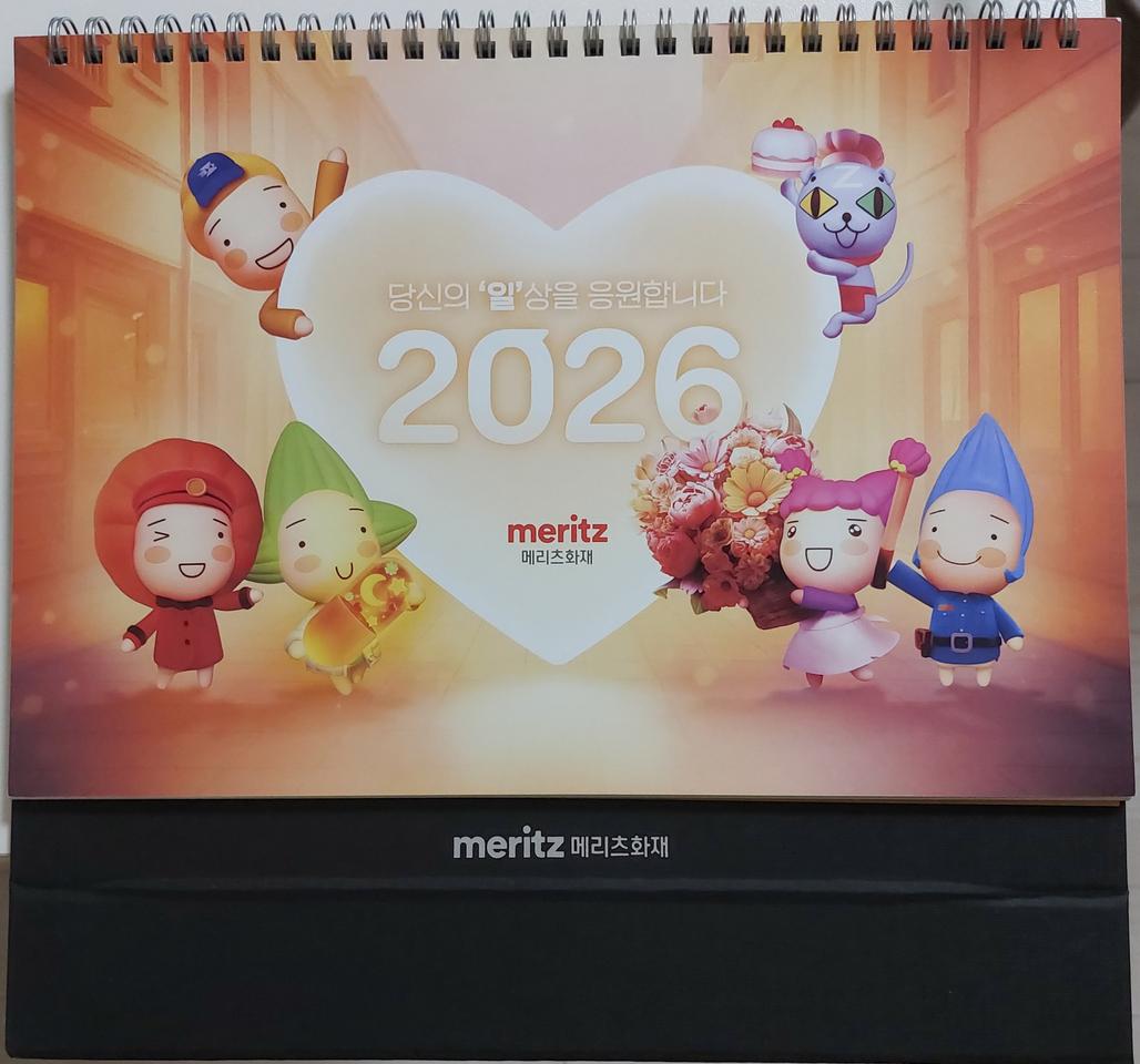 메리츠화재 2026년 탁상 달력