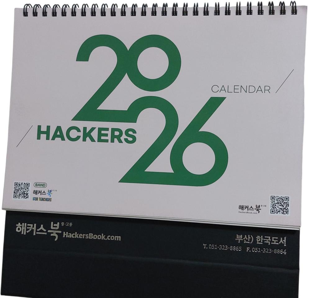 해커스 2026년 탁상 달력