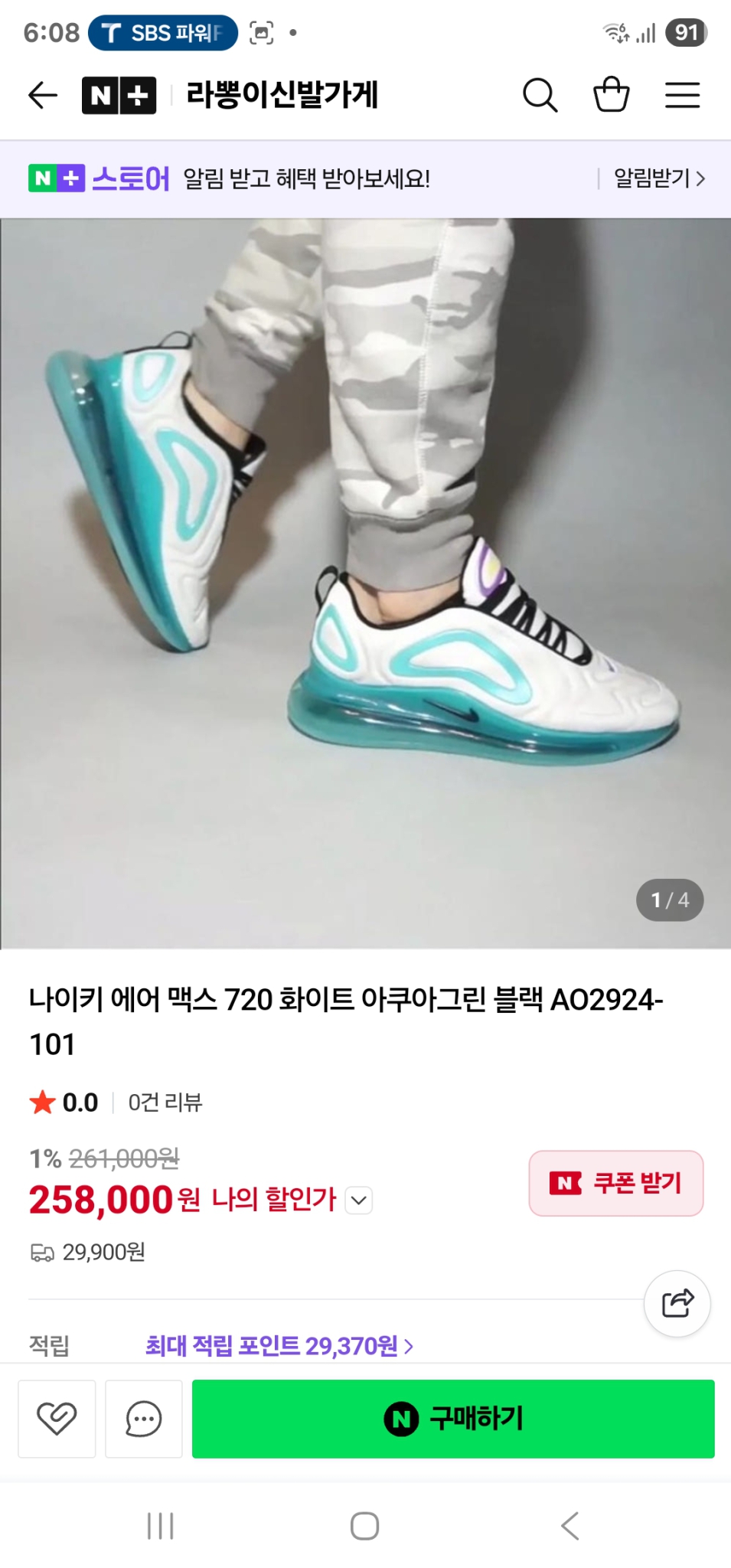 에어맥스720 아쿠아그린 275