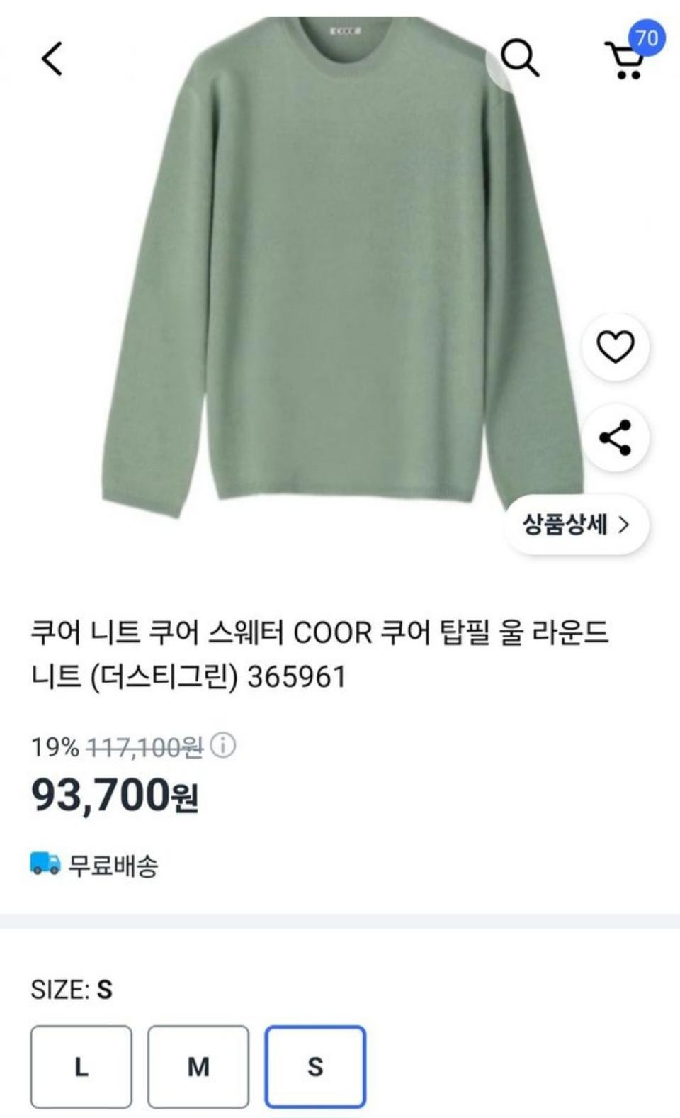 쿠어 니트. S. 더스트그린. 거의새것. 95.