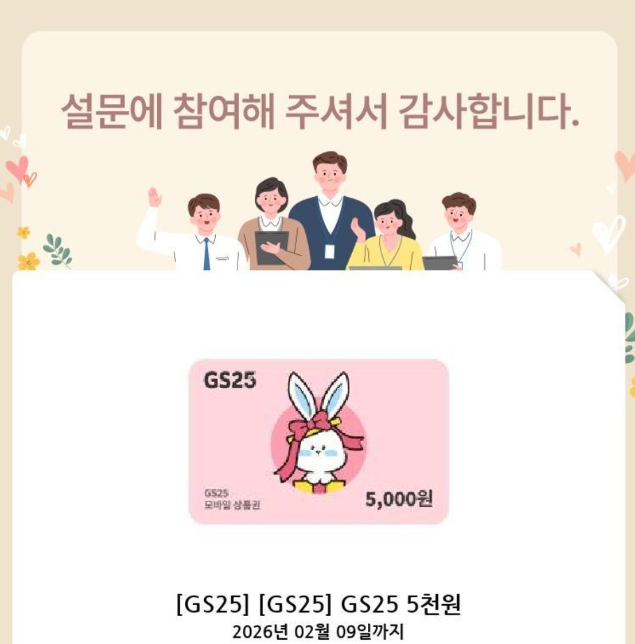 gs25 5천원권 상품권 5000원권 금액권 편의점 오천원권 매장