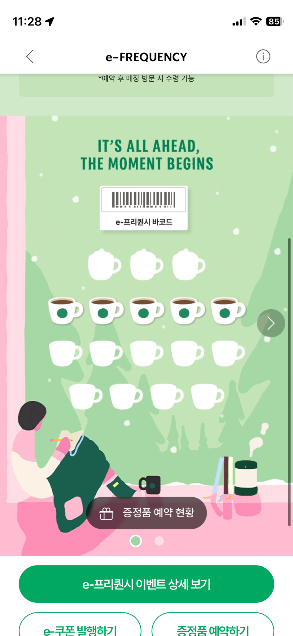 스타벅스 프리퀀시 일반 5개