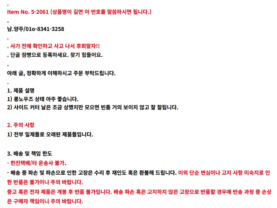 지난 11월 17일 게시물부터 전화번호가 오기재되었습니다.