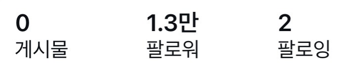 인스타 1.3만명 계정 팔아요