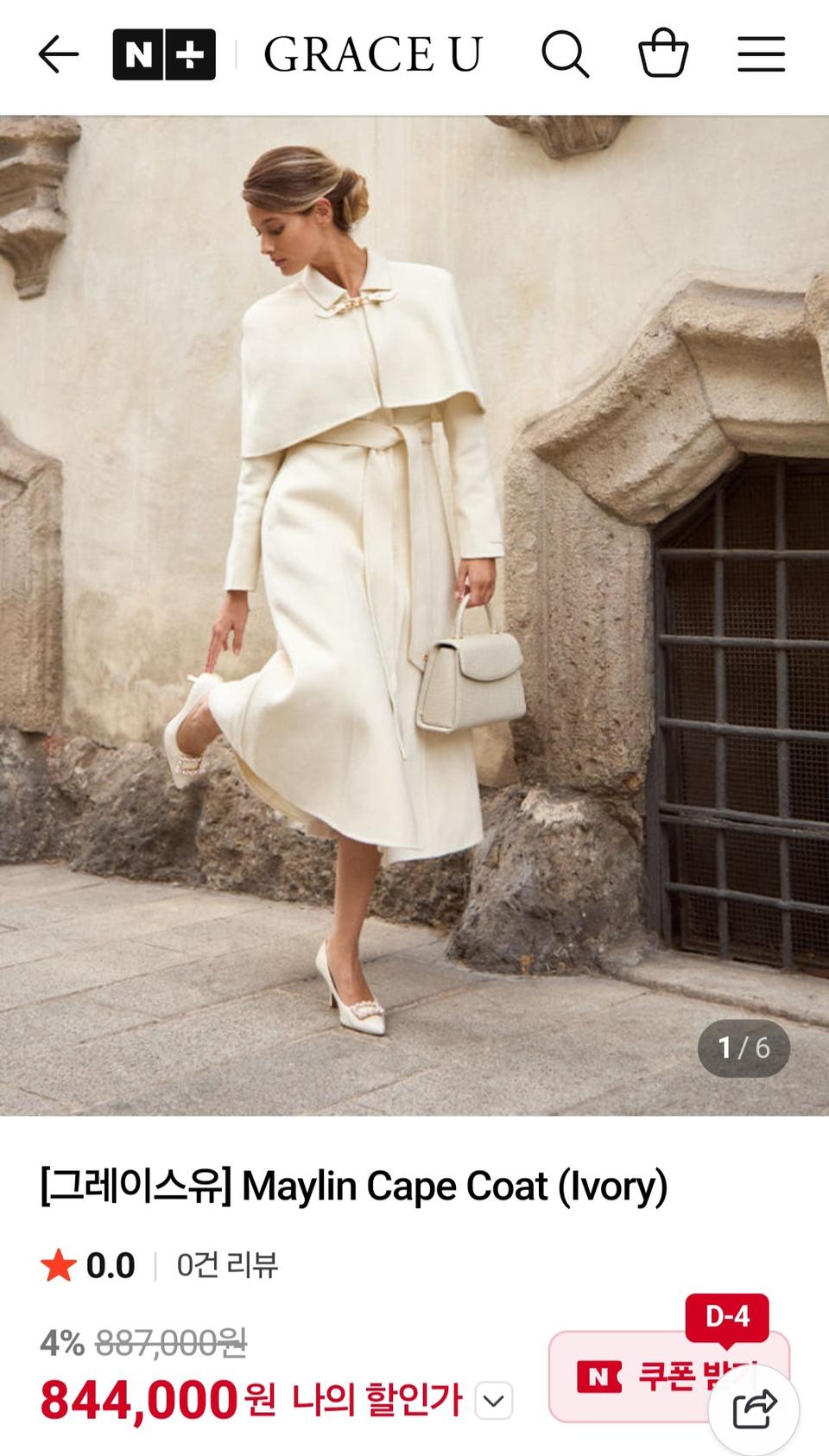 그레이스유 케이프 코트