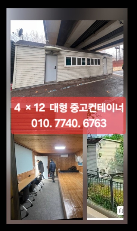* 4 × 12 대형 중고컨테이너 ㅡ 2대