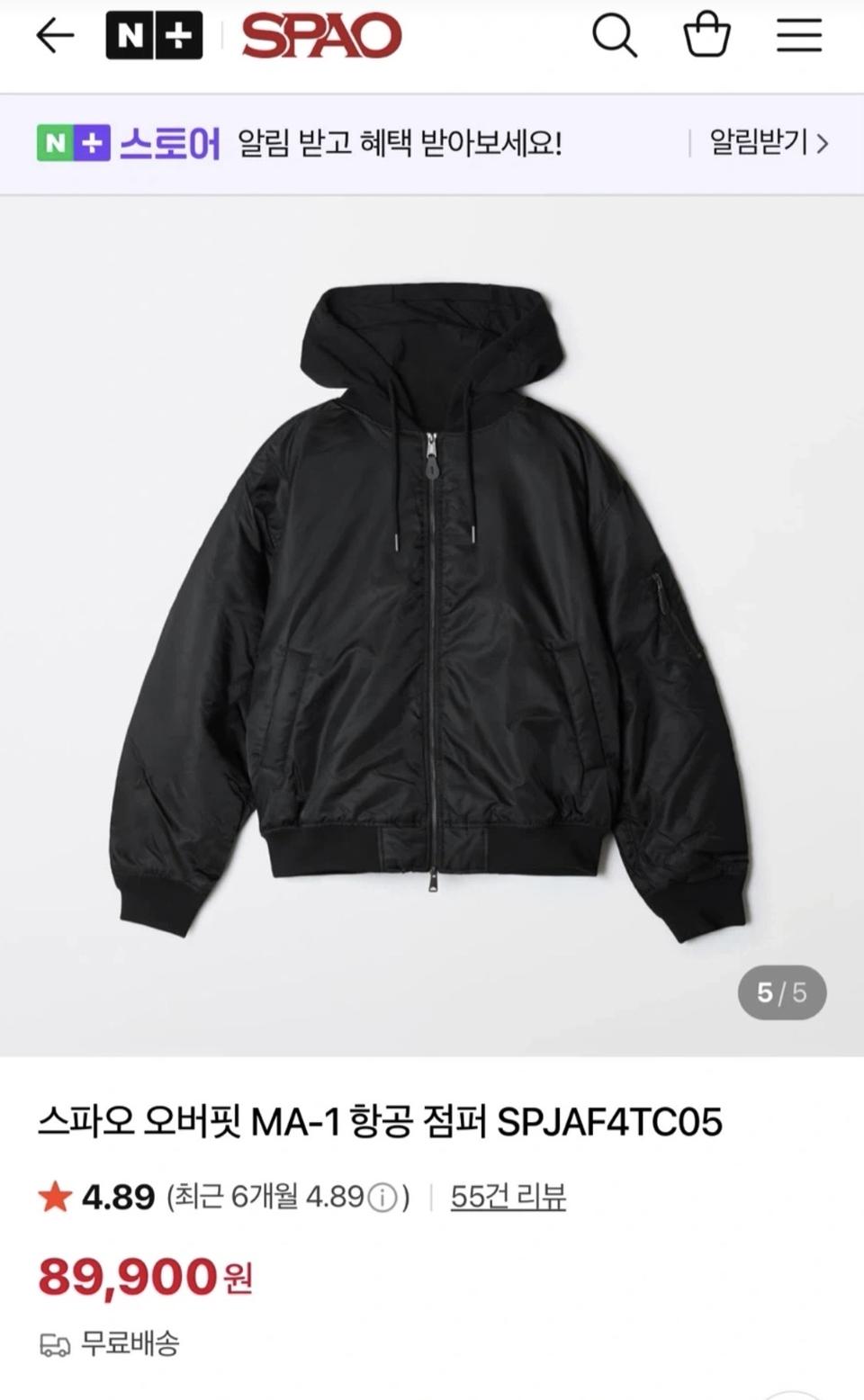 [미착용/새컨디션] 스파오 오버핏 MA-1 자켓 (정가 대비 저렴)