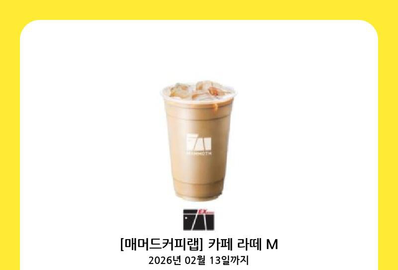 매머드익스프레스 카페 라떼 M 커피 기프티콘 쿠폰 카라 우유 음료