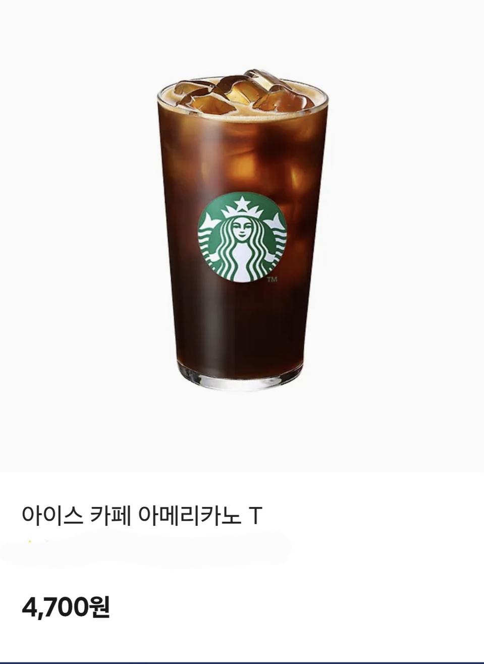 스타벅스 아메리카노