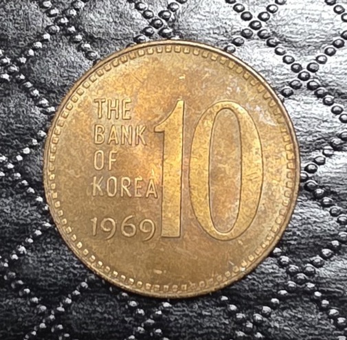 한국은행 특년도 1969년 미사용 10원