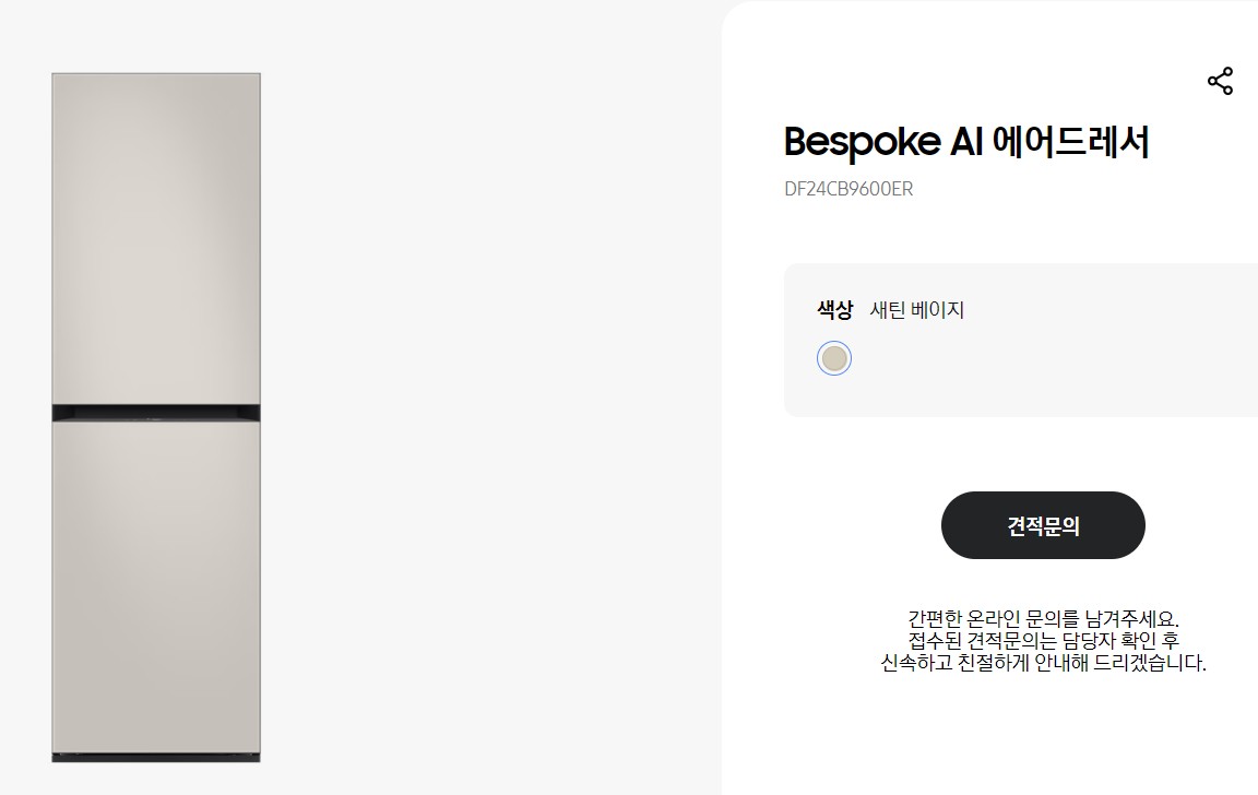 삼성 에어드레서 새틴베이지