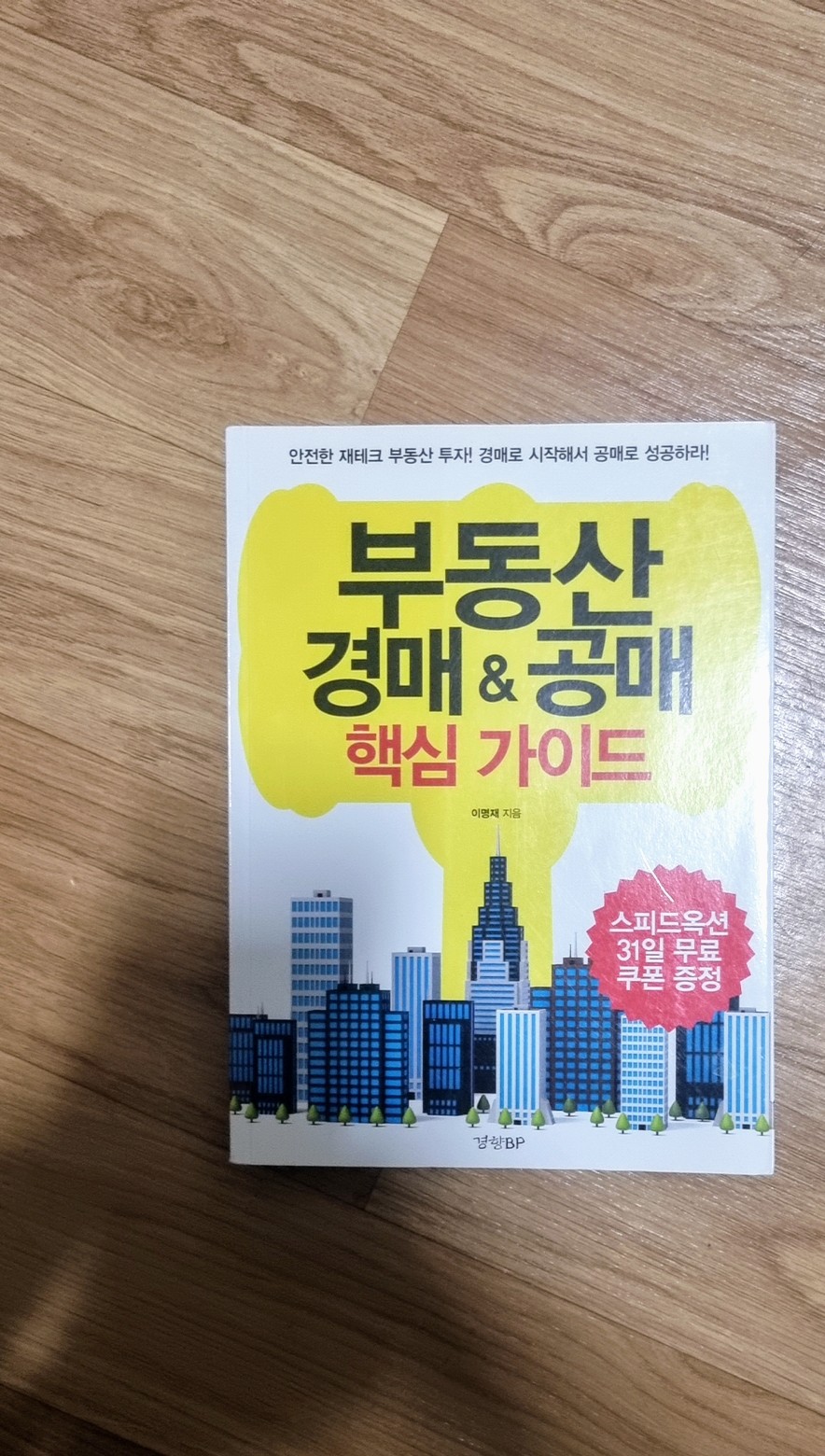 부동산 경매&공매 핵심 가이드