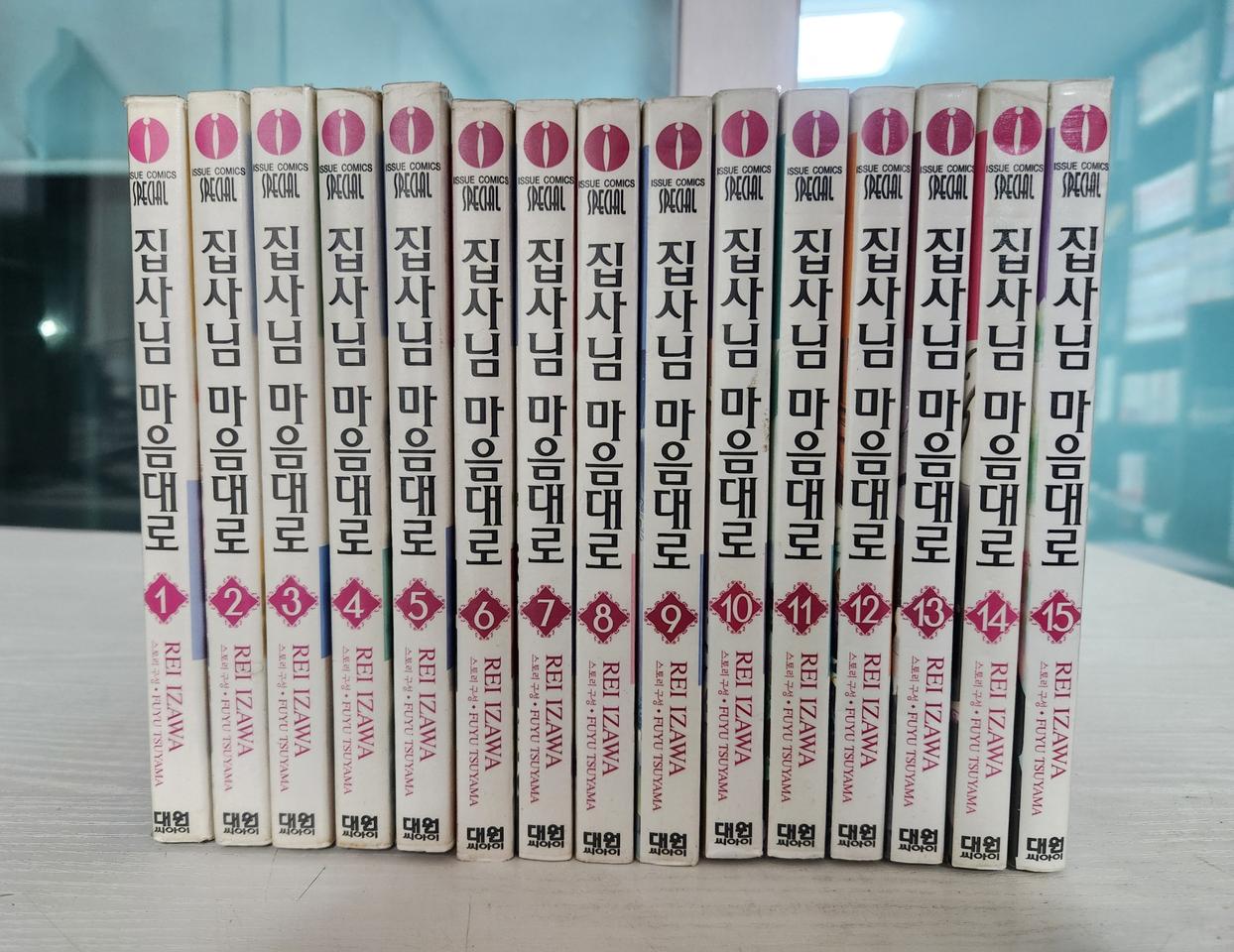 [순정만화책] 집사님 마음대로 총 15권 - 상태좋음