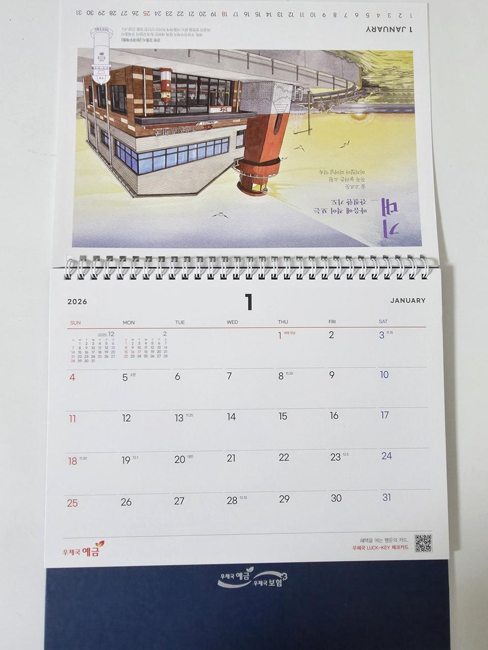 2026년 우체국 탁상달력