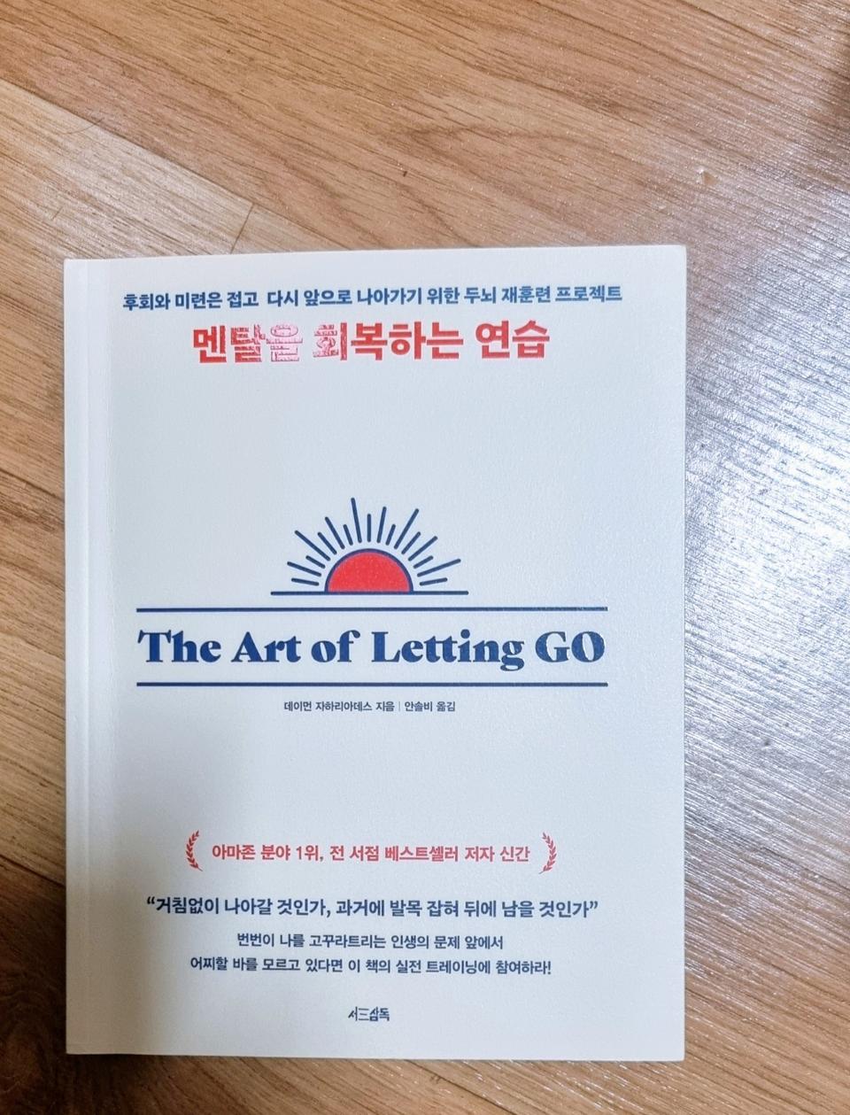 멘탈을 회복하는 연습